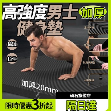 【臺灣現貨】瑜伽墊男女通用20mm加厚加長加寬防滑瑜伽墊初學者鍛鍊傢用運動健身墊 加寬瑜珈墊 防滑瑜伽墊 瑜珈運動器材