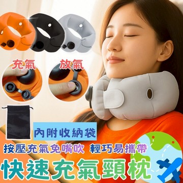 新款升級🔥環形支撐 充氣頸枕 飛機枕 充氣枕頭 O型枕 充氣枕 頸枕 旅行枕 頭枕 親膚面料+一鍵即充+透氣設計不悶熱