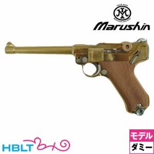 マルシン ルガー P08 6インチ 木製グリップ付 ダミーカート仕様 金属製