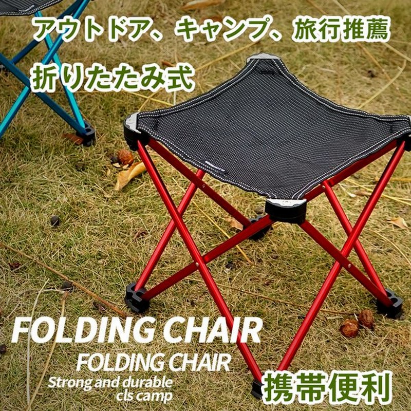 アウトドアチェア 折りたたみ 椅子 軽量 超軽量 キャンプ用品 キャンプ おすすめ 運動会 体育祭 登山 アウトドア 海 q 川 釣り 登山 ビーチ 通販 Lineポイント最大get Lineショッピング