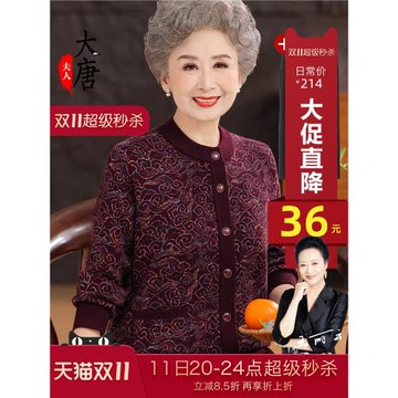 奶奶秋裝毛衣開衫外套中老年人50歲媽媽圓領針織衫老人太太上衣服