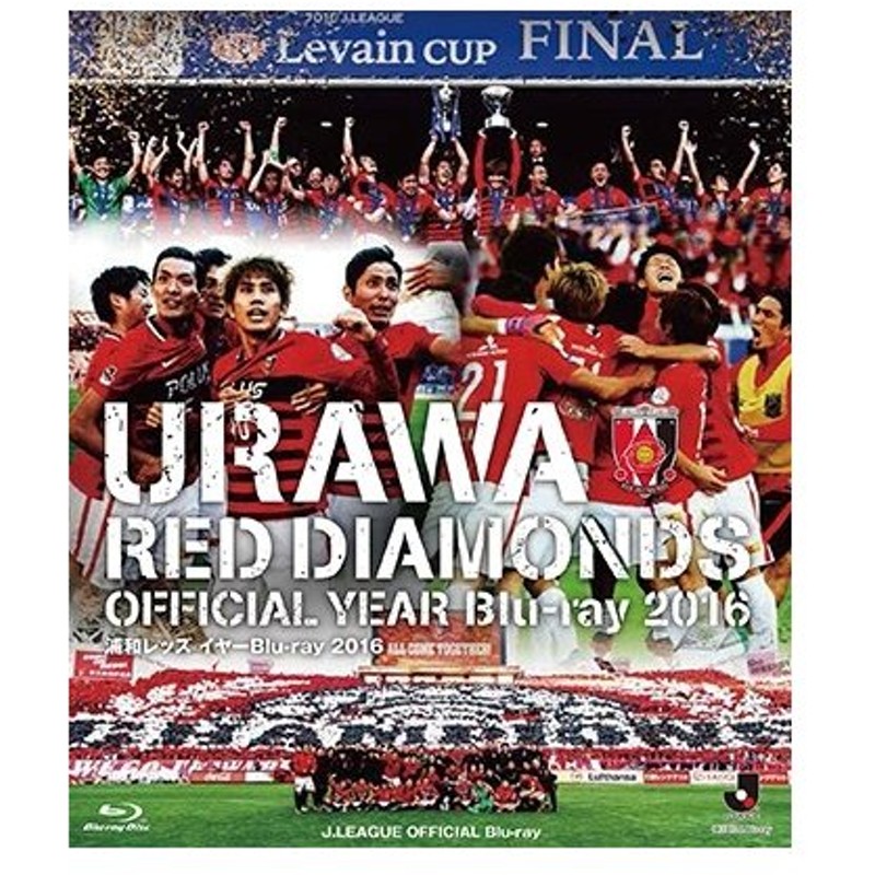 浦和レッズ 浦和レッズイヤーblu Ray 16 Blu Ray Disc 通販 Lineポイント最大0 5 Get Lineショッピング
