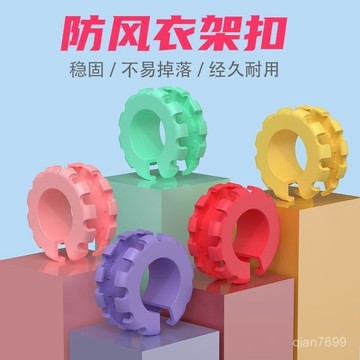 💥臺灣有貨💥免運💥【新款陞級】衣架防風卡扣室外晾衣防風扣防滑固定器硅膠防曬耐用 UCVZ