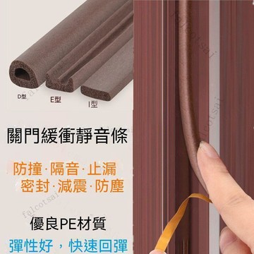 窗戶門縫降噪條 門窗隔音條 門框密封條 臥室房門縫隙防風神器 防盜門擋風 門框自粘膠條 空調防漏氣 玻璃門密封