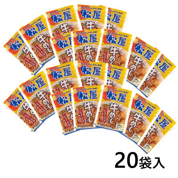 松屋 牛めしの具 20食 1セット（20袋入）