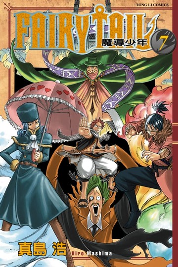 【電子書】FAIRY TAIL 魔導少年 (7)
