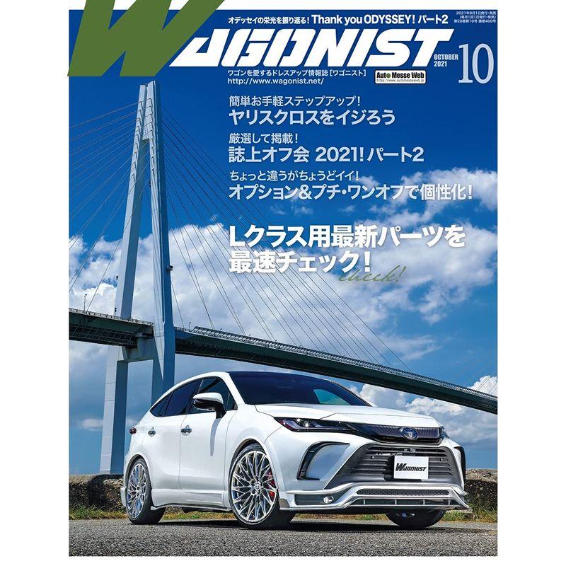 WAGONIST(ワゴニスト)2021年10月号