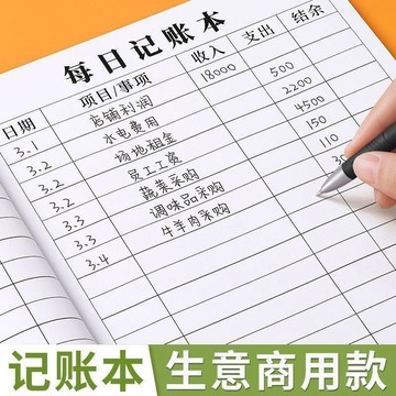 臺灣出🔥懶人每日流水記帳本 家用開支理財明細簿 小商家做生意營業收支記錄本 日常消費收入支出簡易記帳簿 攤店小吃店家用