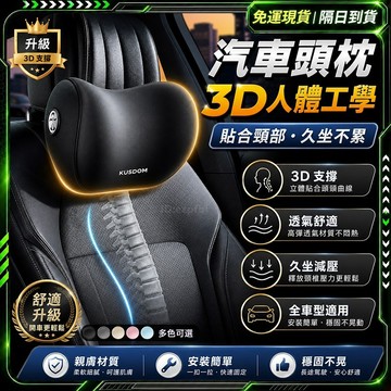 隔日達🚀第五代優化版 汽車腰靠🚀汽車頭枕 車用腰靠 車用頸枕 車載枕頭 頸椎枕 汽車靠墊 座椅靠墊 舒適耐用 汽車枕頭