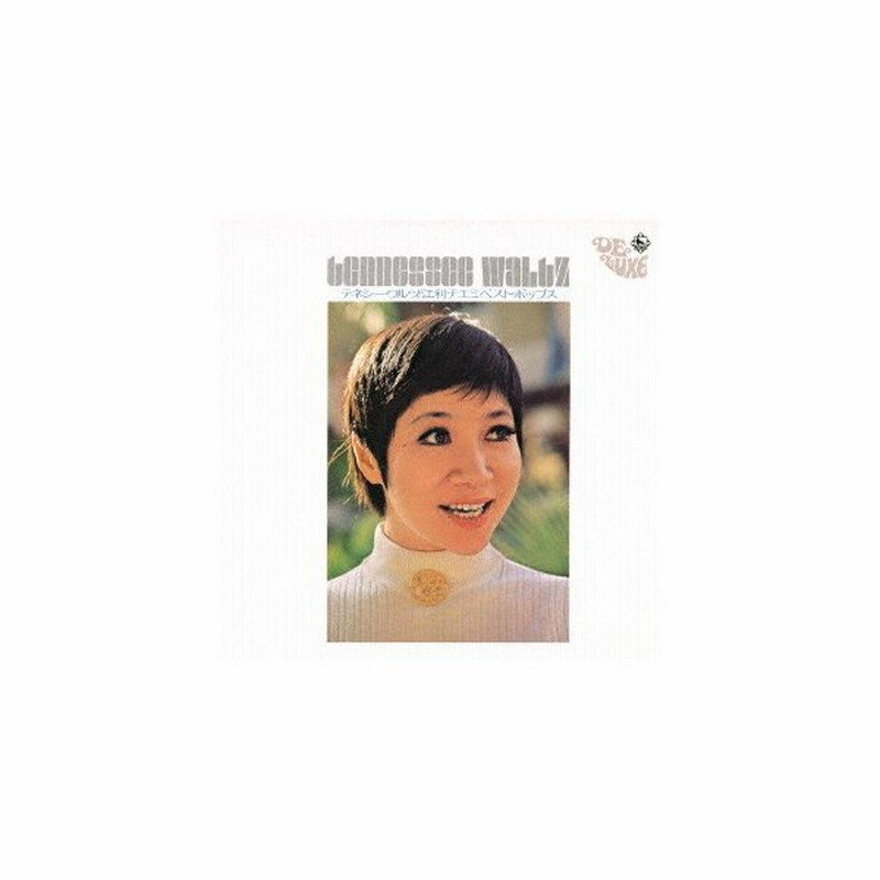 江利チエミ テネシー ワルツ 江利チエミ ベスト ポップス 通販 Lineポイント最大get Lineショッピング