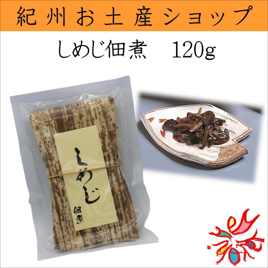 しめじ佃煮　120ｇ