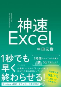  中田元樹   神速Excel