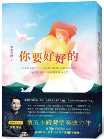 你要好好的【城邦讀書花園】