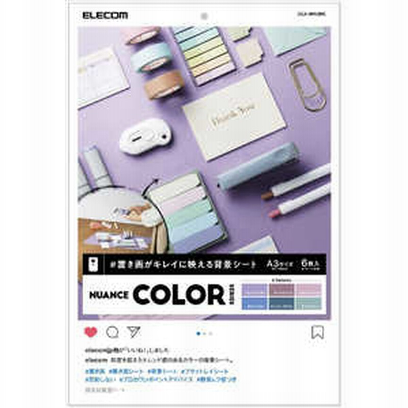 エレコム Elecom 撮影用背景シート Nuance Color A3サイズ 6枚入 Dgabpa3nc 通販 Lineポイント最大1 5 Get Lineショッピング