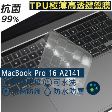 【Ezstick】APPLE MacBook Pro 16 A2141 TPU鍵盤膜｜奈米銀抗菌｜防水可水洗