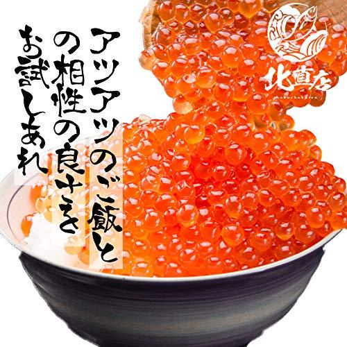 北海道産 いくら醤油漬 250g×2(500ｇ) 水産物応援商品 北海道さけ さけいくら 筋子 北海道 グルメ 食品 寿司 軍艦巻き 海鮮 海鮮丼 い