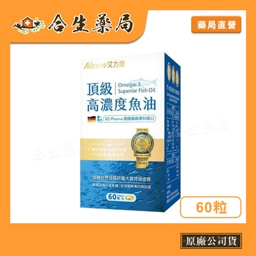 Aicom 艾力康  頂級高濃度魚油 60粒