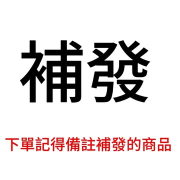 歡迎選購- 售後補發 台灣補發連接下單記得備註補發的商品 請需要補發下此單