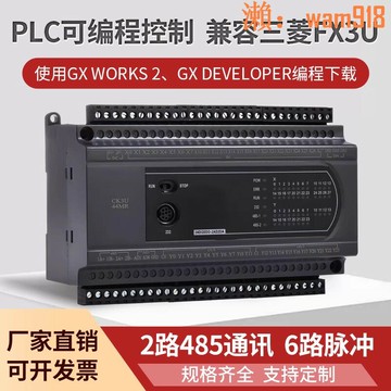 【店長推薦】板可程式設計邏輯控制器程式fx3u國產帶模擬量小微型相容三菱