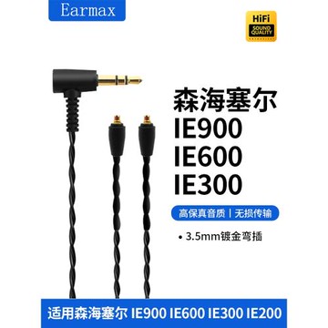 適用森海塞爾IE200 IE300 IE600 IE900 耳機線 單晶銅鍍銀升級線