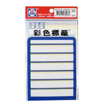 華麗牌仿美標籤WL-201B/藍/寬89x長15mm/80片/包