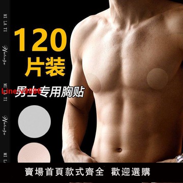 【台灣公司 超低價】【2.2萬次回購】男士專用防水防汗胸貼防凸點乳頭貼馬拉松運動防摩擦男款隱形乳貼