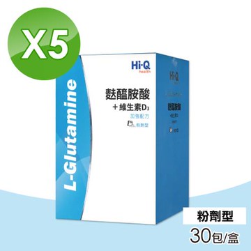 【中華海洋生技】Hi-Q 麩醯胺酸+D3粉劑 5盒組(30包/盒)