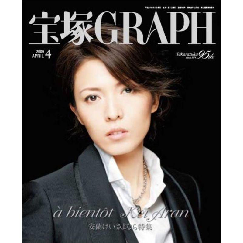 宝塚 GRAPH (グラフ) 2009年 04月号 雑誌