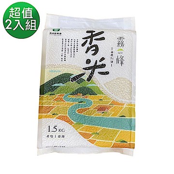 霧峰區農會 霧峰香米一等米1.5kg_1+1組合(共2入)