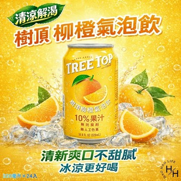 【好好生活｜Tree Top】蘋果汁(2公升X4入)柳橙氣泡飲(320毫升X24入) 果汁 樹頂 好市多 現貨快出
