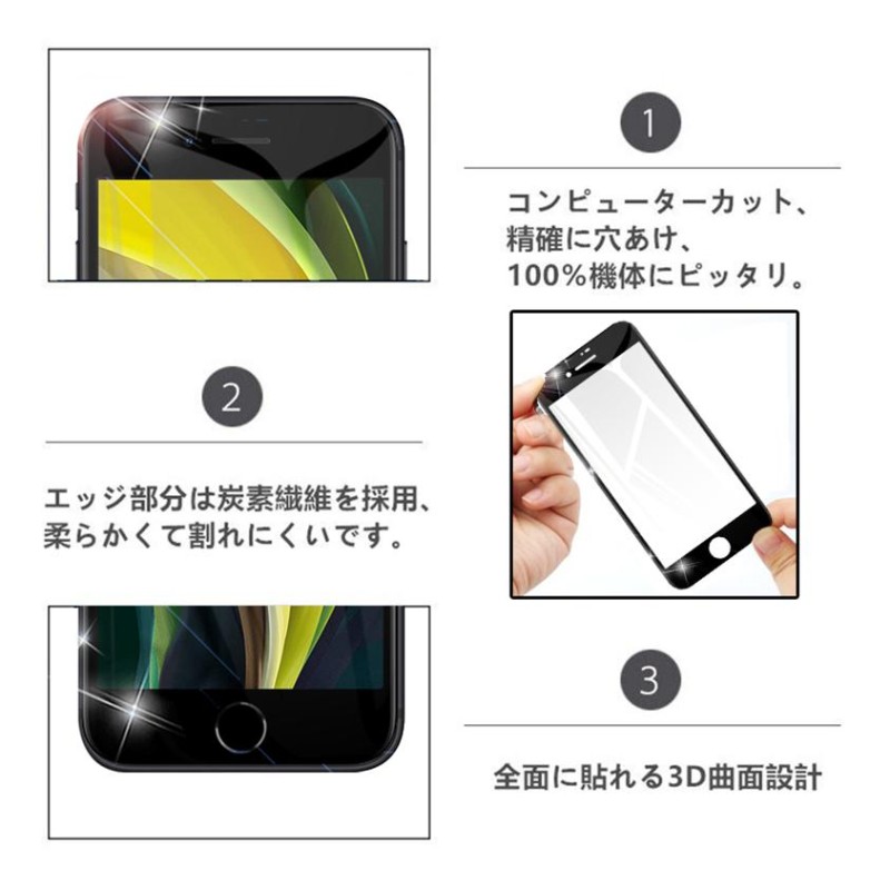 2枚セット】iPhone SE 第2/3世代 iPhone7 iPhone8 強化ガラスフィルム 画面保護 ガラスシート 全面保護シール  ソフトフレーム ガイド枠付き | LINEブランドカタログ