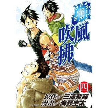 強風吹拂(04)_Readmoo 讀墨電子書