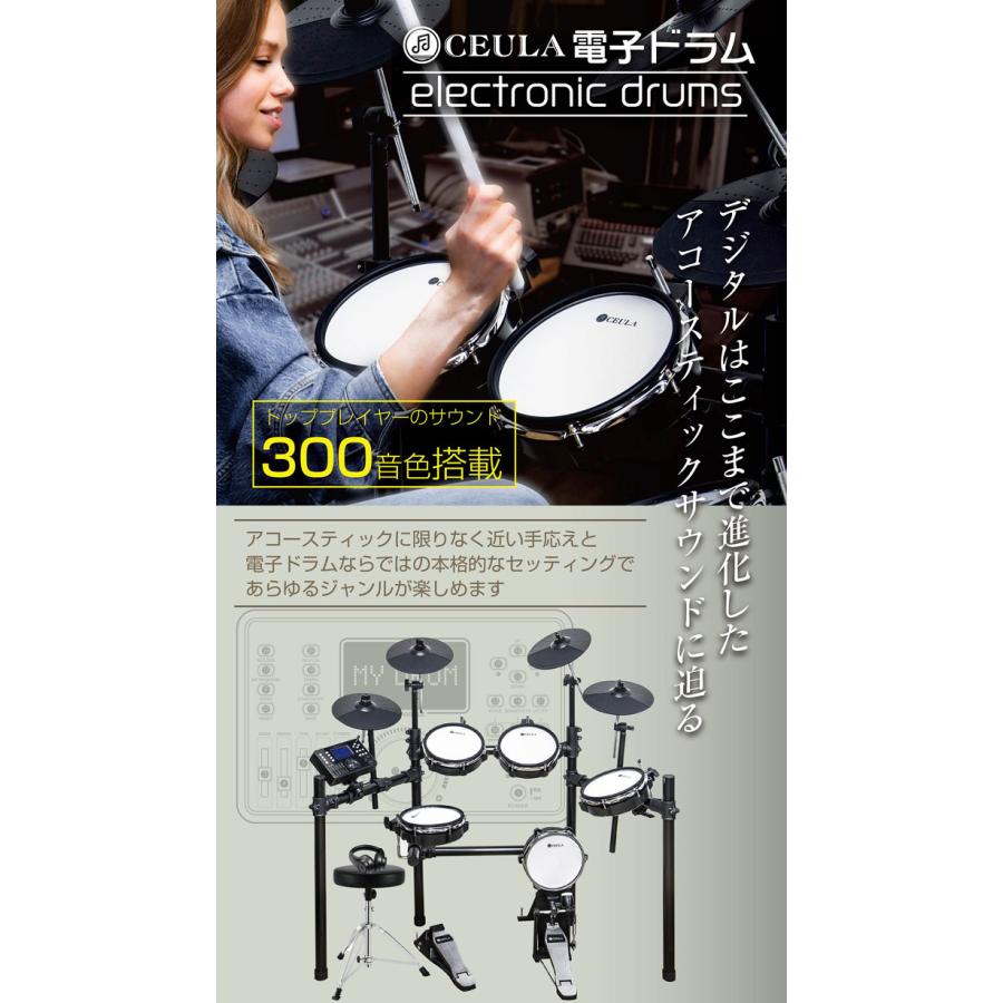 ドラムセット 初心者 電子 電子ドラム MIDI CEULA