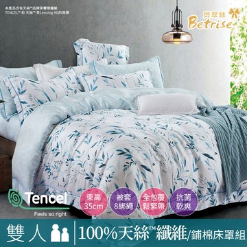 【Betrise多款任選】植萃系列100%奧地利天絲八件式鋪棉兩用被床罩組(雙/加)