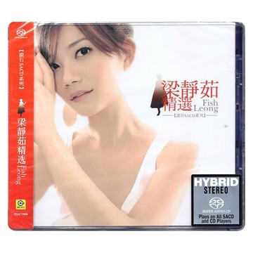 滾石唱片 梁靜茹精選專輯 無損高音質高品質SACD碟片 原裝正版