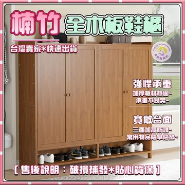 【現貨-隔天送達】楠竹鞋櫃 防塵鞋櫃 鞋櫃玄關 木製鞋架 多層鞋架 拖鞋架 收納櫃 置物櫃 玄關櫃 鞋櫃 鞋架 楠竹鞋櫃