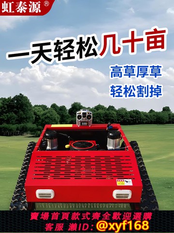 {可打統編 保固一年}遙控履帶式割草機全自除草機電動小型全地行汽油四驅草坪打草碎草