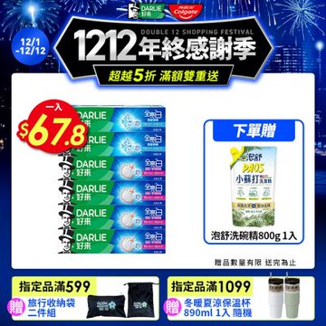 好來 全亮白牙膏6入小資組