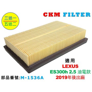 【CKM】凌志 LEXUS ES300h ES300 2019年後 原廠 正廠 型 空氣蕊 空氣濾芯 空氣濾網 引擎濾網