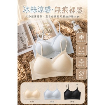 台灣出貨✨ 涼感 無鋼圈 內衣 女性 夏季 透氣 冰絲 抹胸 無痕 半固定杯