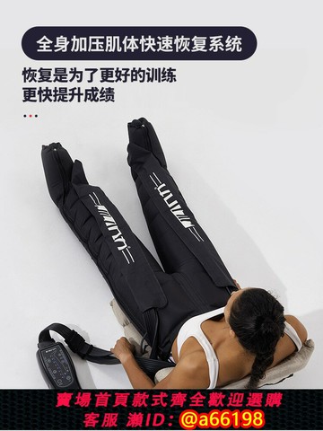 【台灣公司 可開發票】幾力1.0全身恢復運動后加壓腿部肌肉深層放松空氣壓力拉伸按摩器