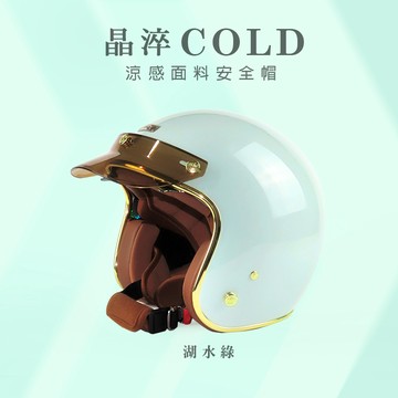 【送泡泡鏡】Ninja K806B 涼感晶淬 湖水綠  3/4罩安全帽 復古帽(內藏墨鏡)