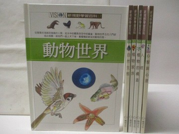 【書寶二手書T7／少年童書_VLW】高_新視野學習百科-動物世界_人體等_6本合售