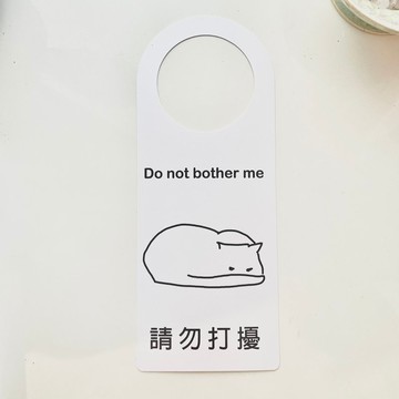 a_good_bb_雙面設計門把掛牌