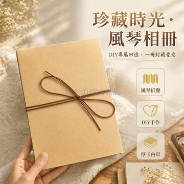 台灣出貨✨ 風琴摺疊相冊 手工DIY立體書 自製紀念冊 情侶戀愛寶寶成長 七夕情人節禮物