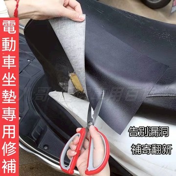 台灣熱賣促銷🎈坐墊修補貼 TPU修補貼 黑色 黏性好 防水防曬 機車車墊修補 充氣玩具修補 椅座修補