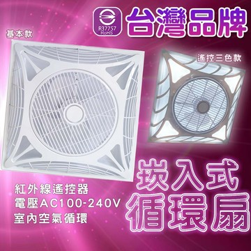 【免運】 認證通過 循環扇 嵌入式 吸頂循環扇 吊頂循環風扇 室內空氣循環扇 帶燈循環扇 換氣扇 節能通風扇