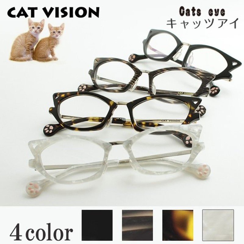 キャットビジョン Cat Vision D For Df 0001 メガネ 度付き 度なし オリジナル ネコめがね 鼻パット 猫メガネ 猫眼鏡 ネコメガネ ネコ眼鏡 猫めがね アニマル 通販 Lineポイント最大0 5 Get Lineショッピング