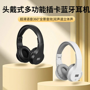 爆款頭戴式藍牙耳機不漏音降噪超長續航無線折疊運動調頻插卡耳機【Snowbelle優選】