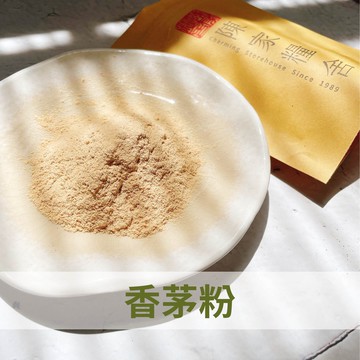 【陳家糧舍】香茅粉 lemongrass Powder·綜合香料·基底香料·香料·基礎香·香茅粉·香茅·南洋料理